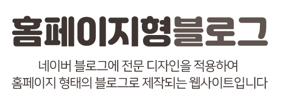 홈페이지형블로그