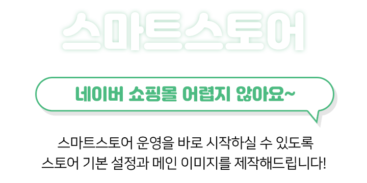 스마트스토어