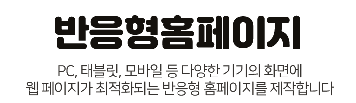 반응형홈페이지
