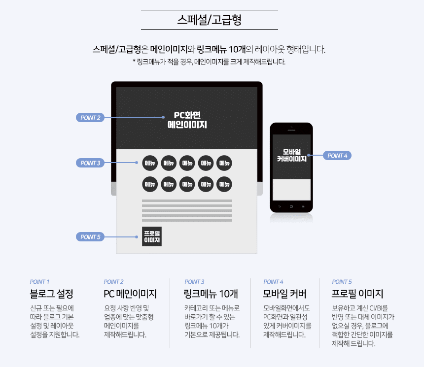 블로그레이아웃-스페셜-고급형