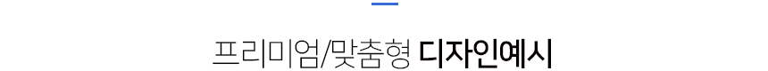 홈페이지형블로그-맞춤형
